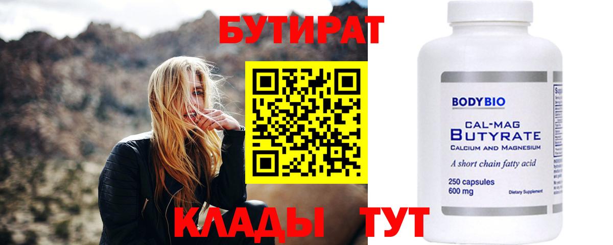 БУТИРАТ BDO  Вход с VPN  БУТИРАТ  Минеральные Воды 