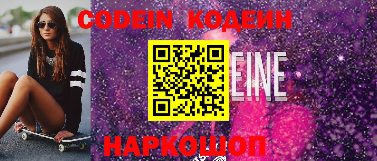 Минеральные Воды  Кодеин напиток Lean (лин)  Кодеин Purple Drank  Вход с VPN 