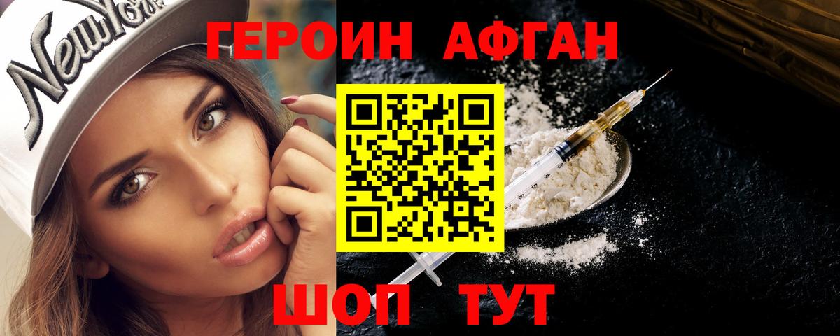 ГЕРОИН Heroin Минеральные Воды