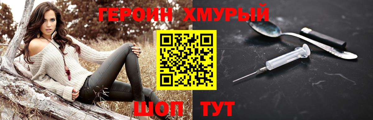 Героин  ГЕРОИН герыч  Вход с VPN  Минеральные Воды 