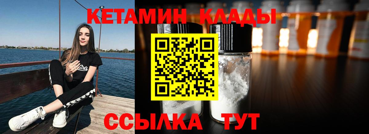 Кетамин VHQ  Вход с VPN  Минеральные Воды 