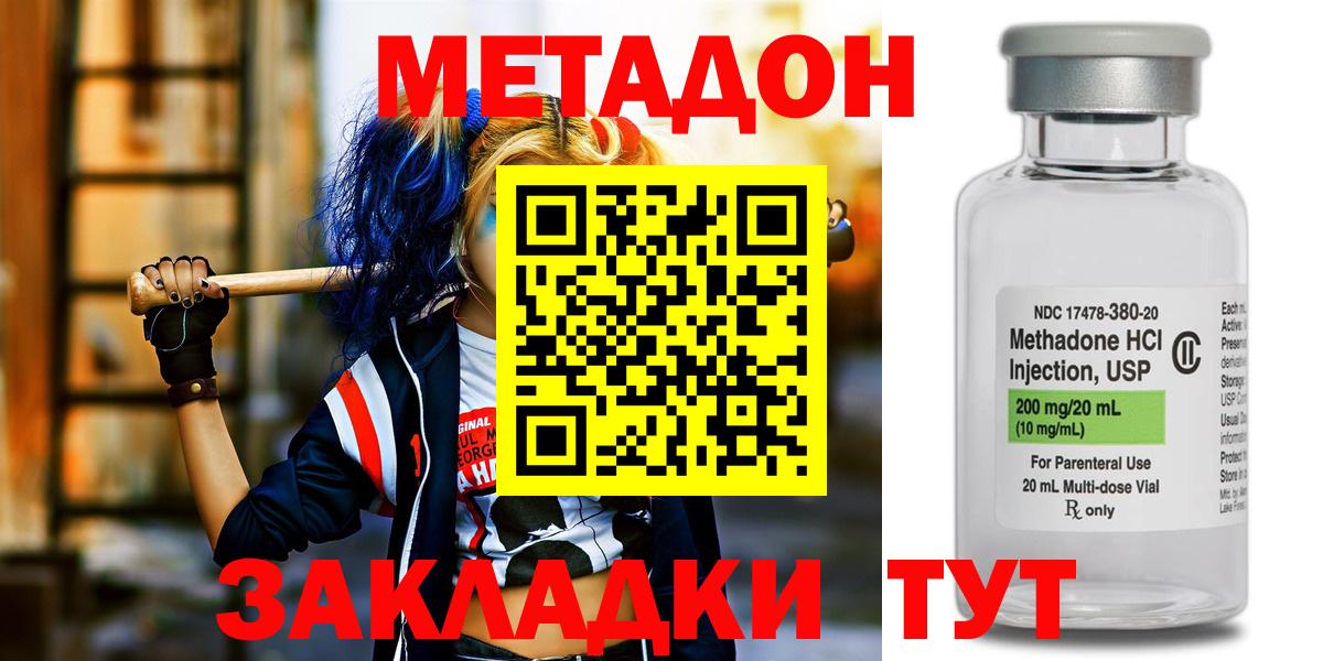 МЕТАДОН methadone Минеральные Воды