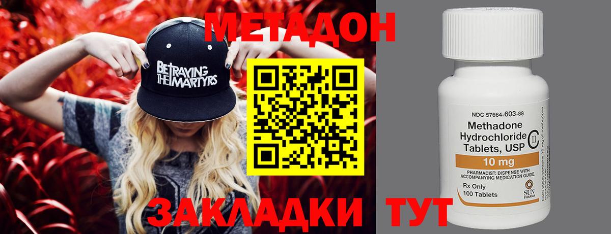 МЕТАДОН белоснежный  МЕТАДОН кристалл  Вход с VPN  Минеральные Воды 