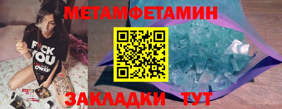 МЕТАМФЕТАМИН Methamphetamine  Первитин  Минеральные Воды  Вход с VPN 